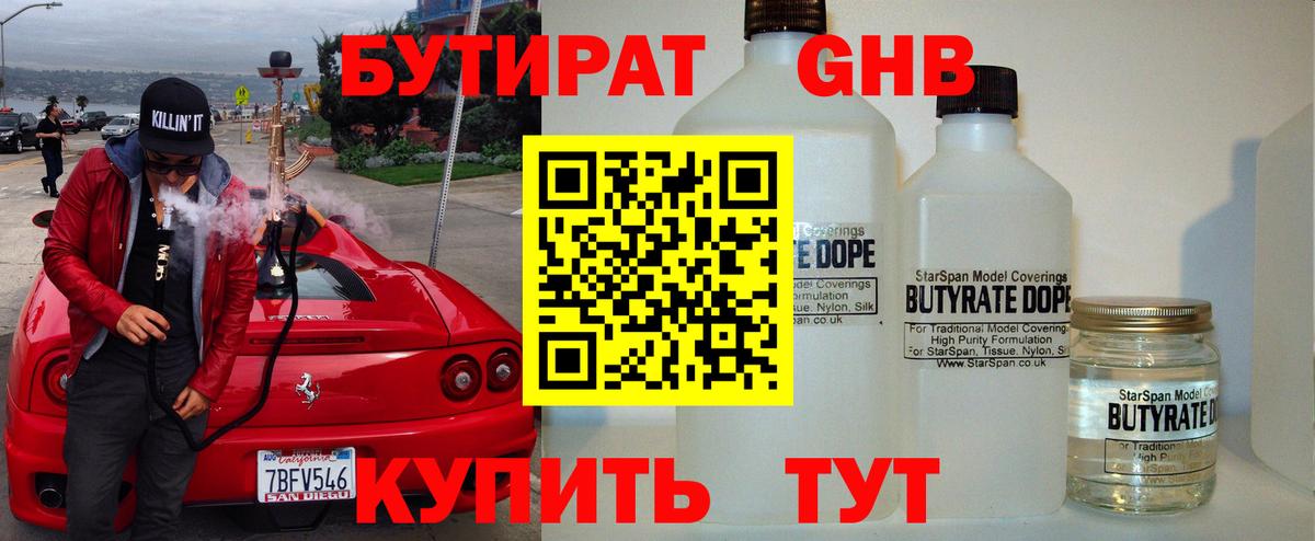 БУТИРАТ  Вход с VPN  Кимры  Бутират Butirat 